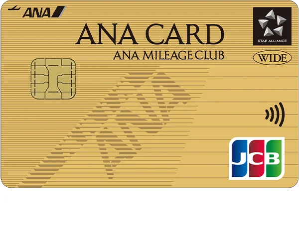 ANA JCBカード(ワイドゴールド)