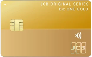 JCB Biz ONE ゴールド