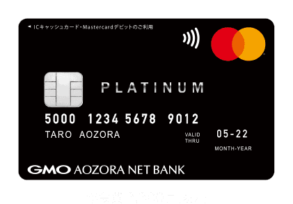 GMOあおぞらネット銀行 Mastercardプラチナデビット