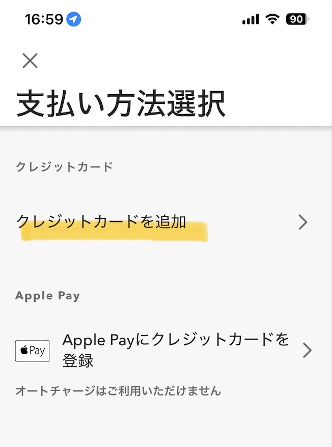 スタバカードへのオンライン入金画面