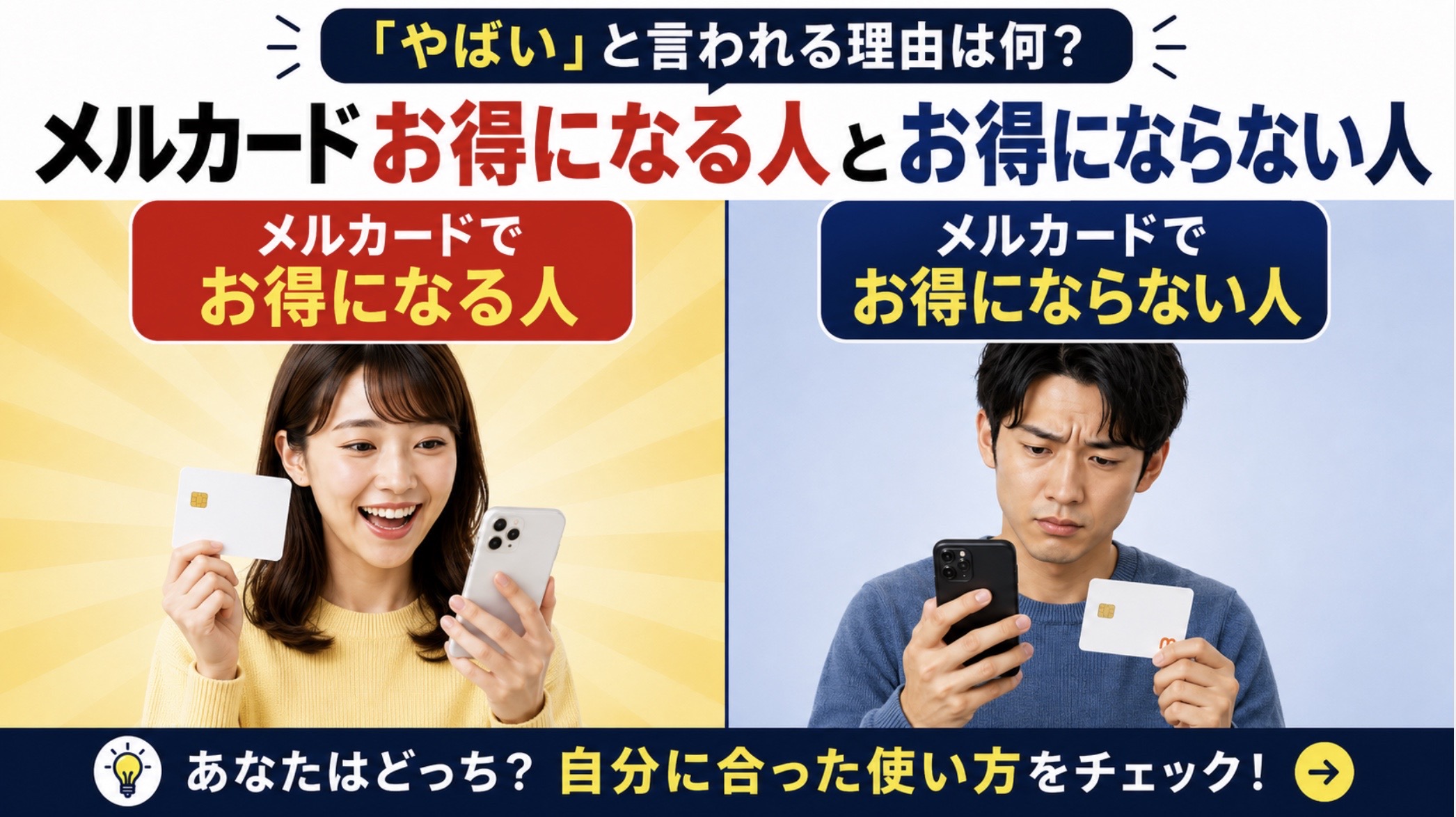 メルカードで特になる人とならない人の分岐