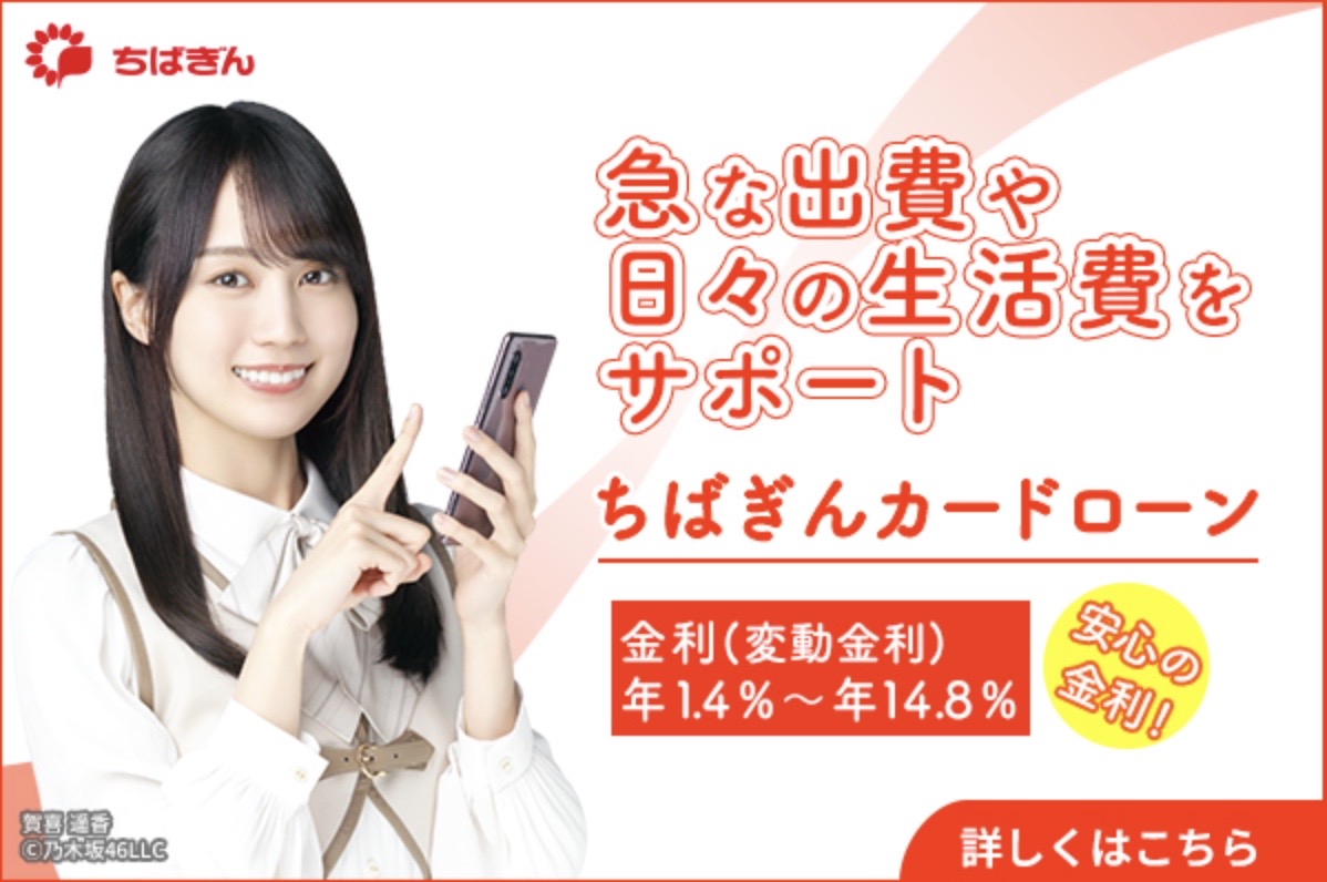 千葉銀行カードローン クイックパワー<アドバンス>