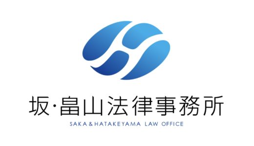 坂・畠山法律事務所｜SDGsと法律を組み合わせ、ビジネスを活発化させる