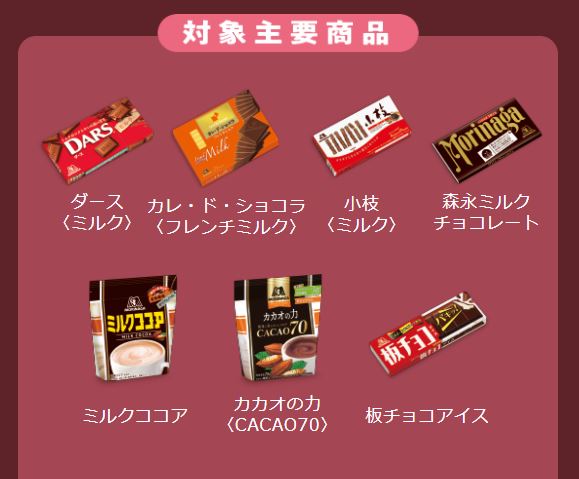 森永製菓の"ガーナへの支援になるチョコレート"商品一覧