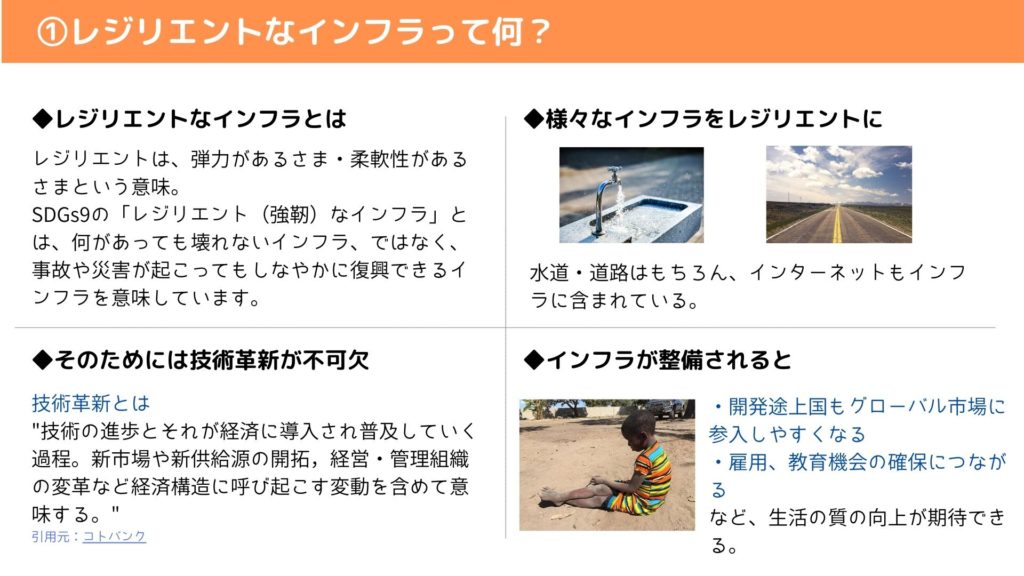 sdgs9のポイント