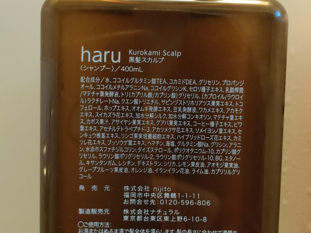 オーガニックシャンプー「haru」