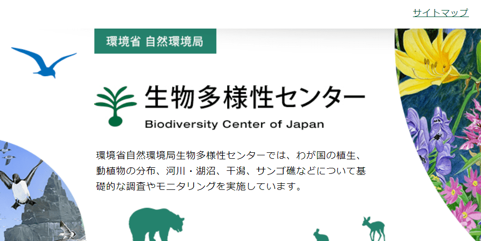 生物多様性センター