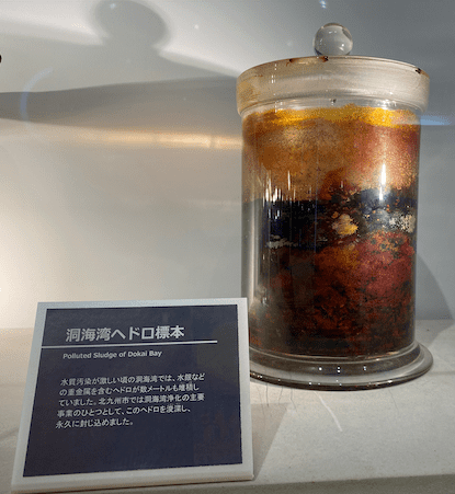 【1960年代 北九州市洞海湾に堆積したヘドロの標本】
出典：北九州市 環境ミュージアムにて筆者撮影