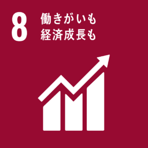 SDGs8「働きがいも経済成長も」画像