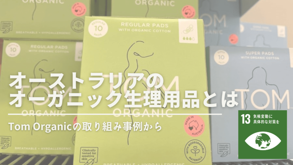 意外な盲点！】プラスチック問題を解決するためにオーストラリアのTom 