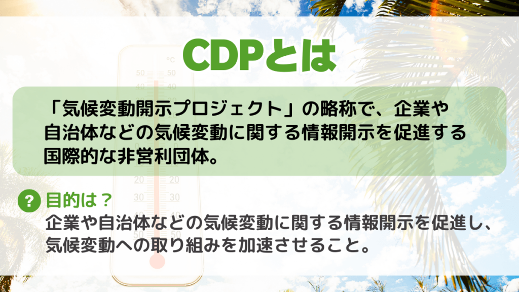 CDPとは