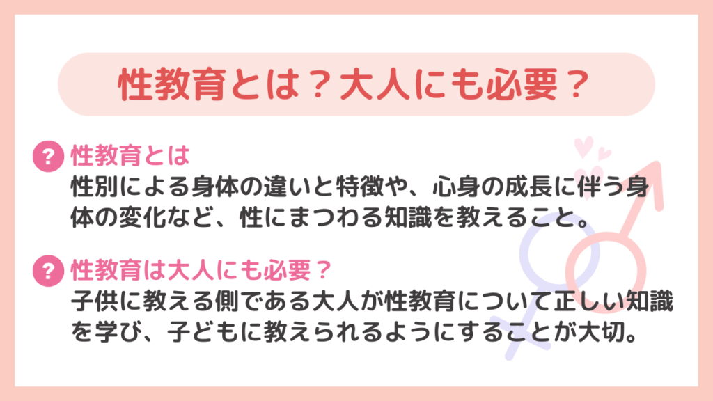 性教育の注意点や具体的な方法