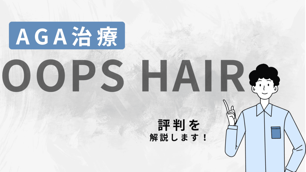 Oops-hair-2-1024x576.png