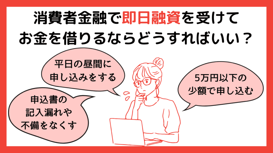 【2024年厳選】おすすめの消費者金融ランキング比較！即日・初めてお金を借りるならどこがいい？