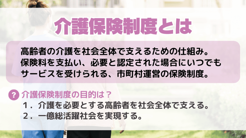 介護保障制度とは