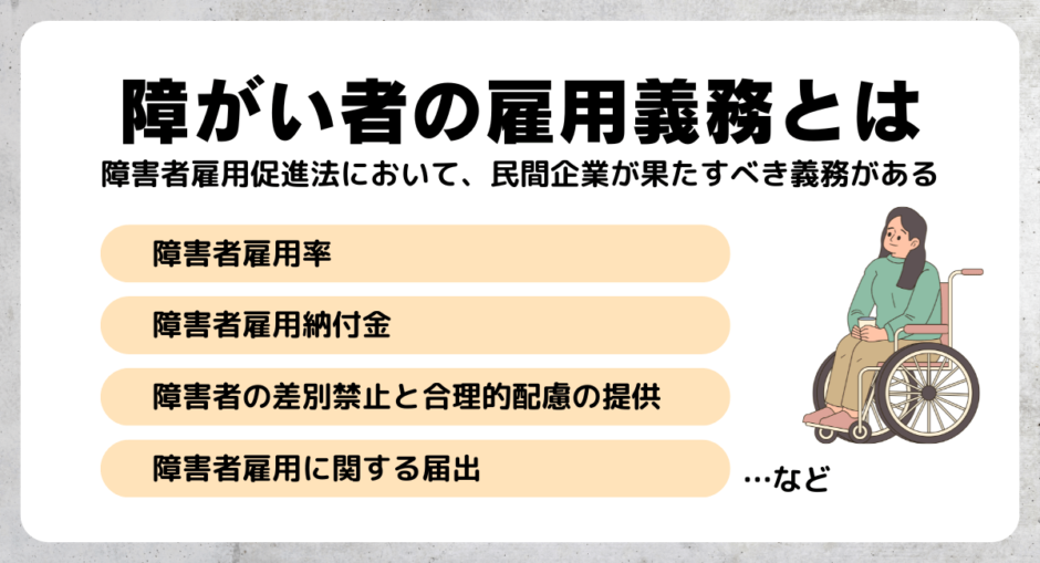 障害者雇用とは？割合と企業の取り組みや助成金を紹介！メリット・デメリットや義務化はいつからか解説 - Spaceship Earth（スペース ...