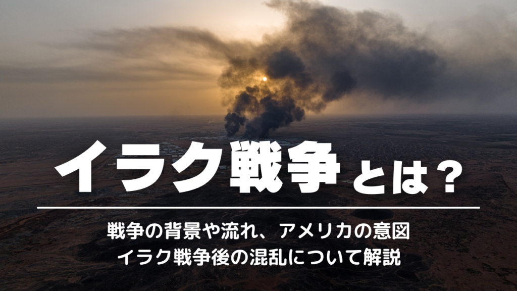 イラク戦争デ－タブック 大量破壊兵器査察から主権移譲まで イラク戦争データブック 大量破壊兵器査察から主権移譲まで 中古