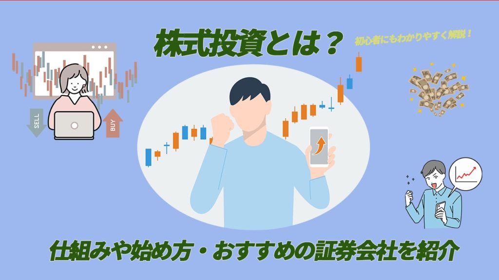 stock-investment-01-1024x576.jpg