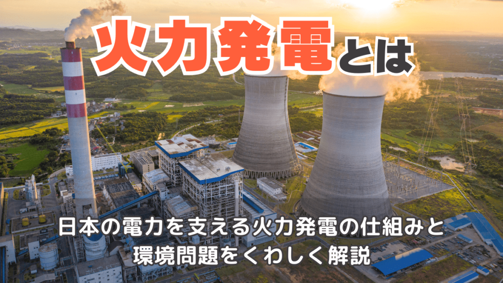 thermal-power-generation-01-