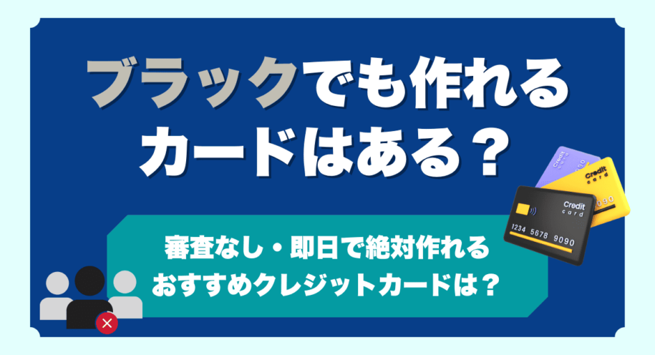 ブラックでも作れるカードはある