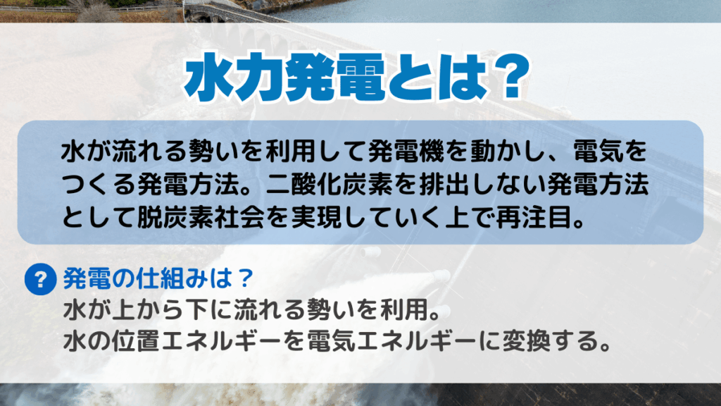 水力発電とは?特徴と発電の仕組み