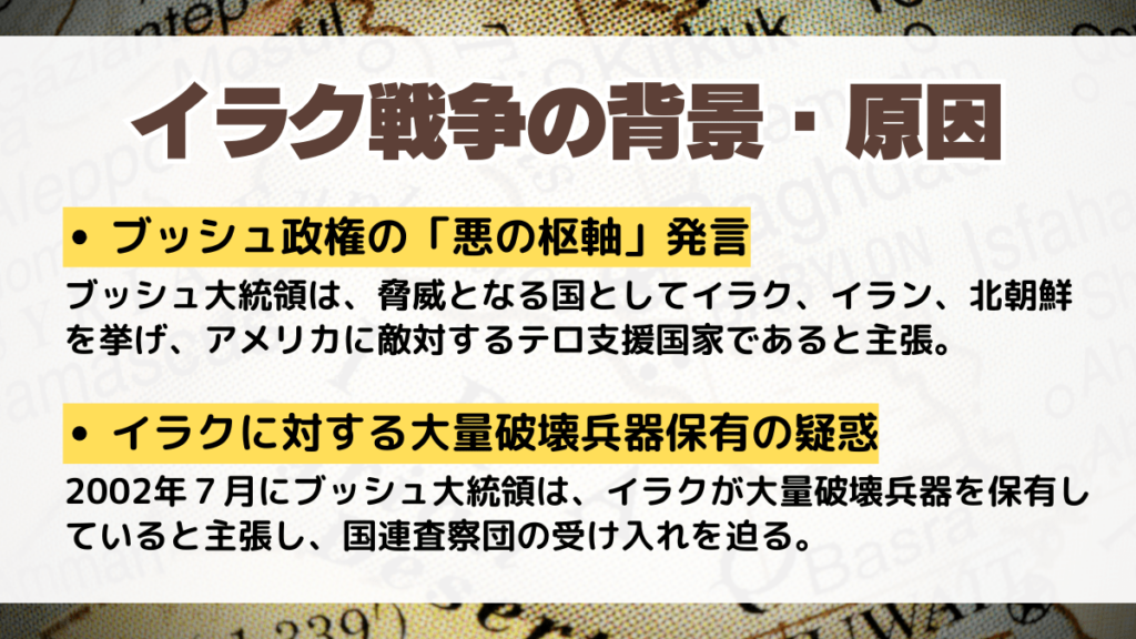 イラク戦争が起きた背景・原因