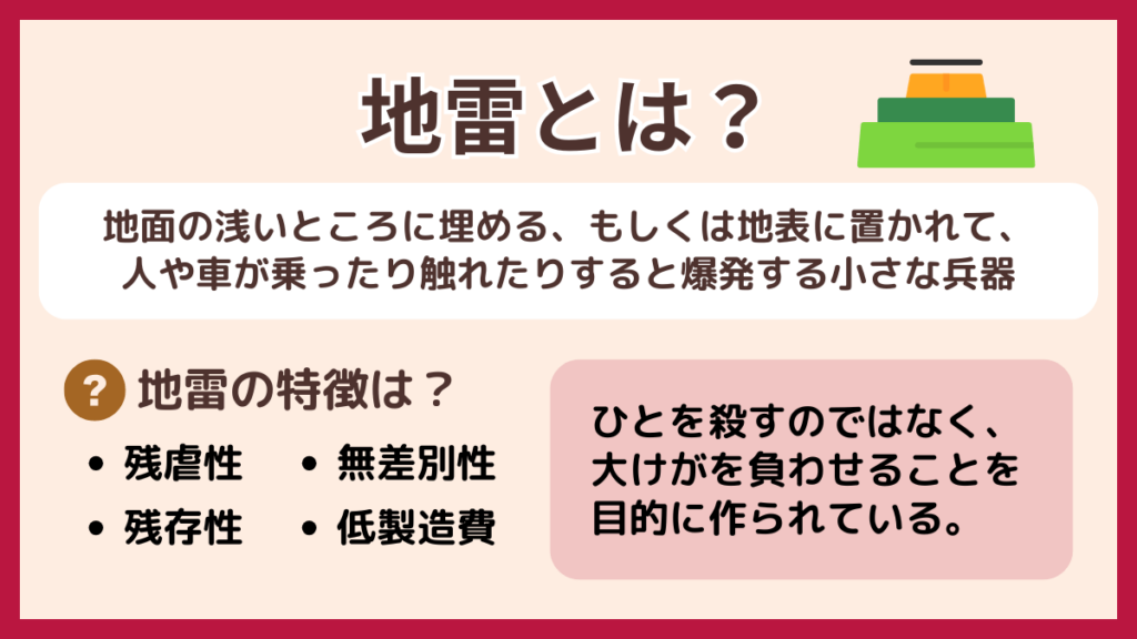 地雷とは
