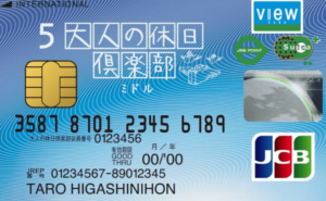 大人の休日倶楽部ミドルカード