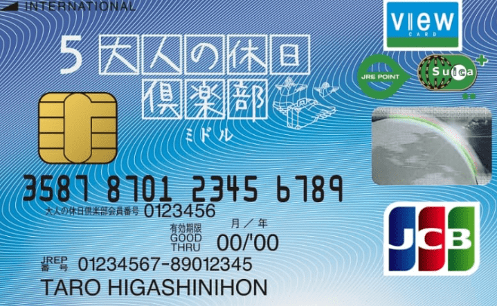 大人の休日倶楽部ミドルカード