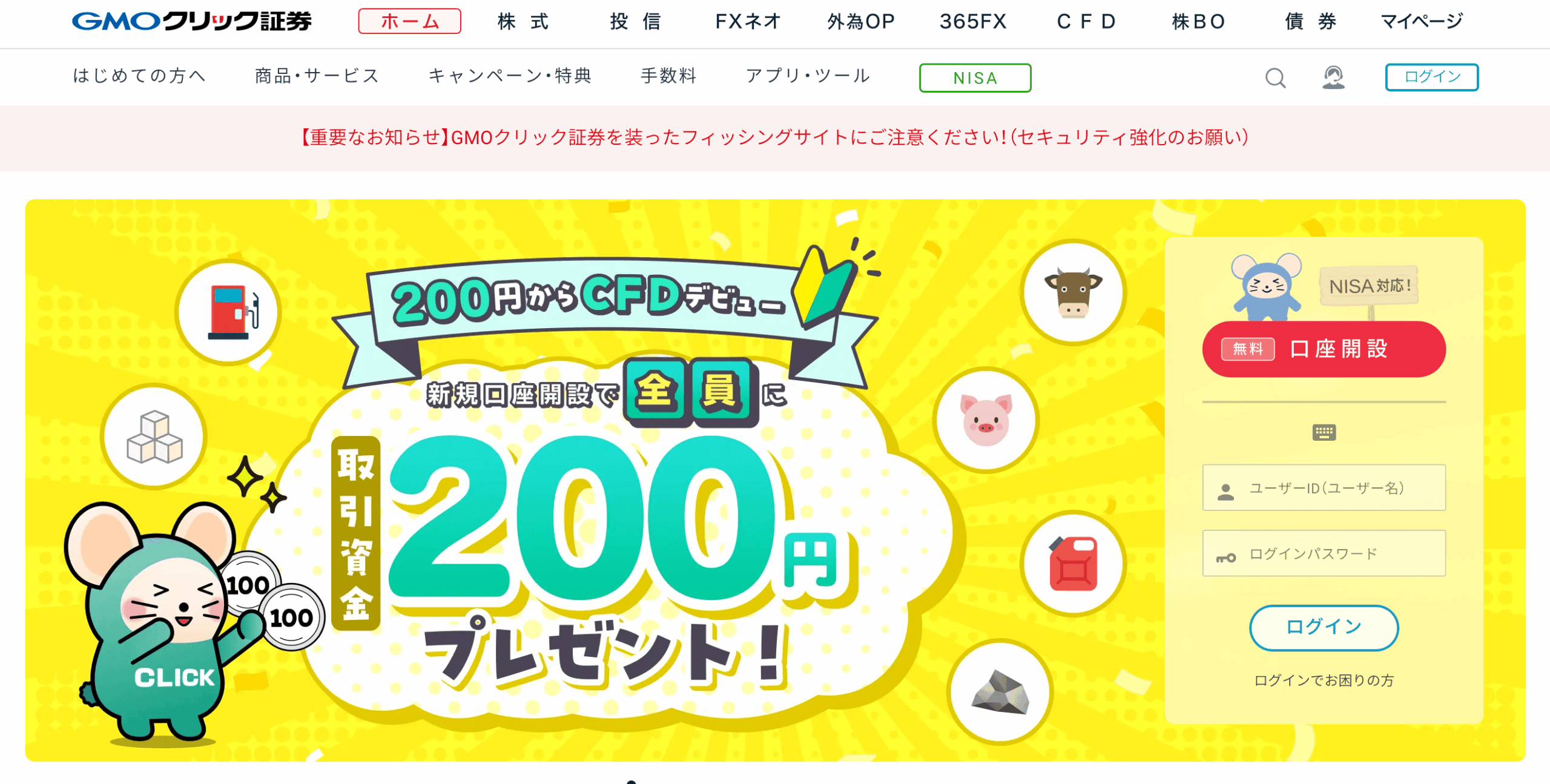 最新キャンペーン】ネット証券おすすめ口座まとめ！初心者向けからnisa向けまで幅広く紹介 -