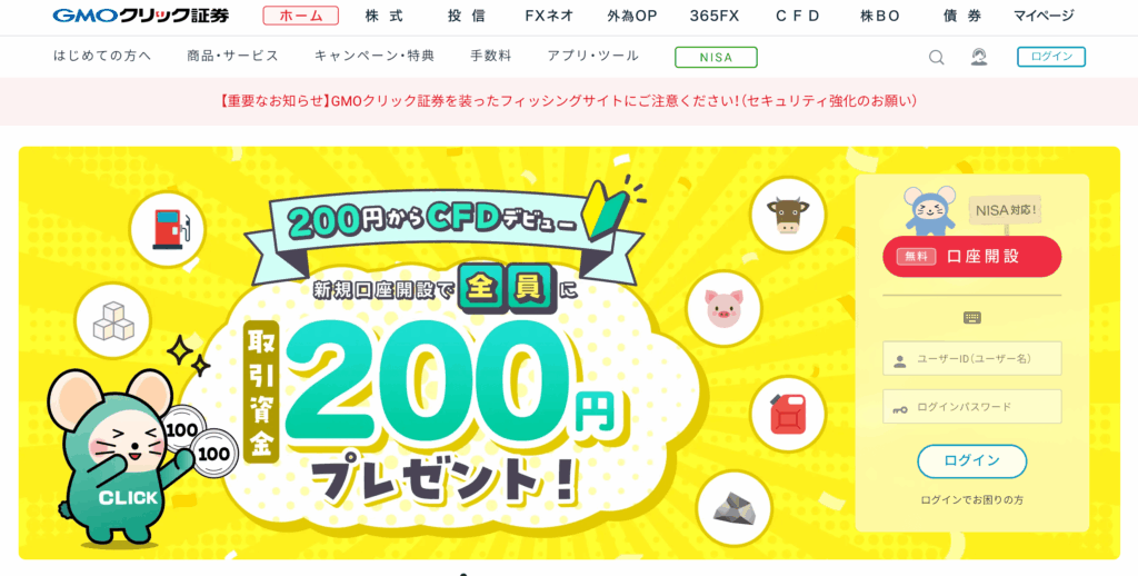 GMOクリニック証券