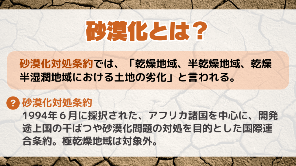砂漠化とは