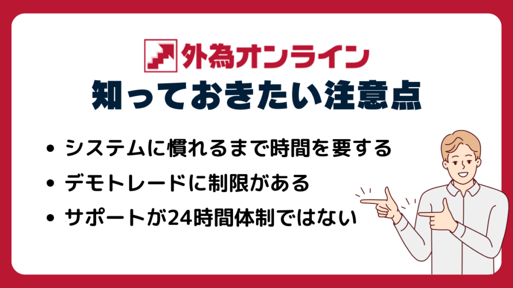 外為オンラインで取引を始める前に知っておきたい注意点