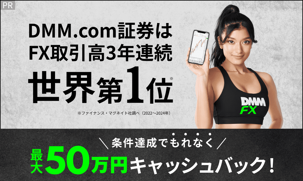 DMM FX