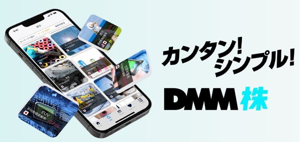 DMM 株