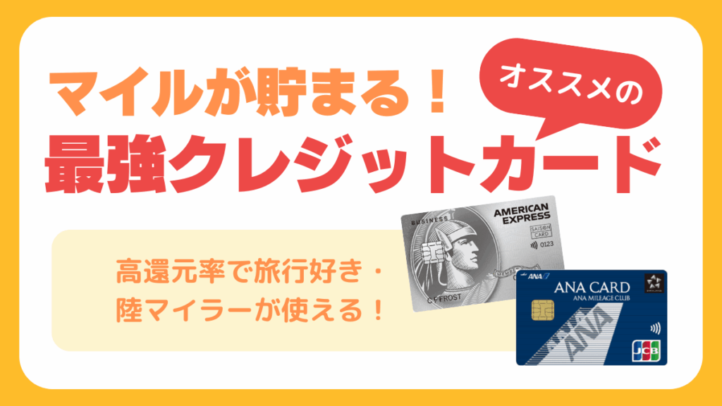 ANA161100マイル クレカOK 最短2日で加算（ANA 16000マイル