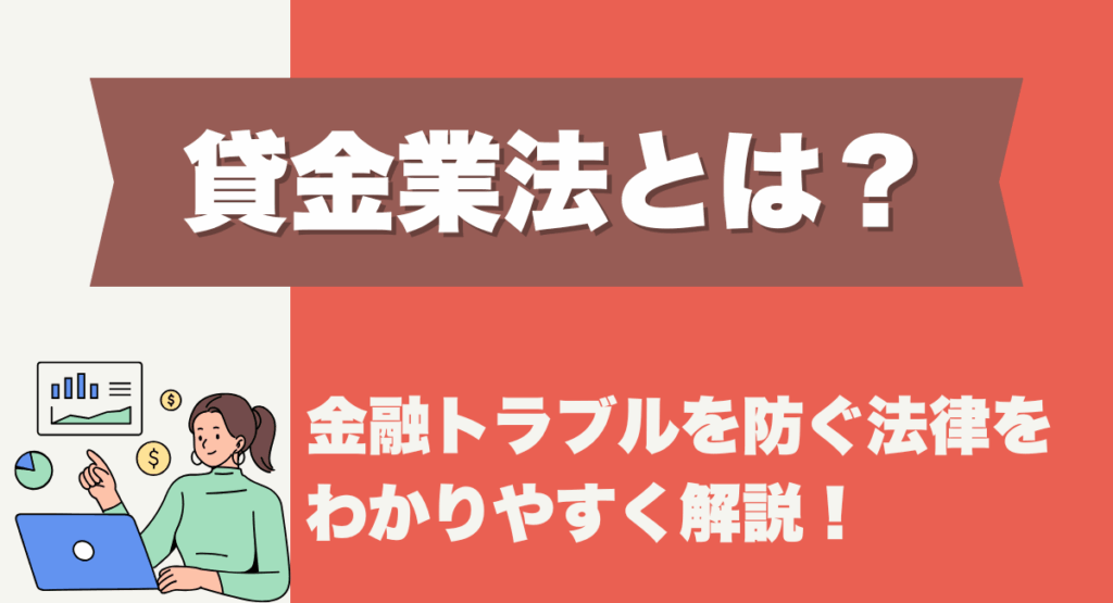 money-lending-business-act-01-