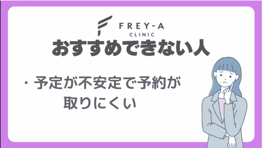 フレイアクリニック
