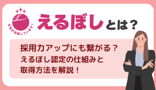 えるぼしとは