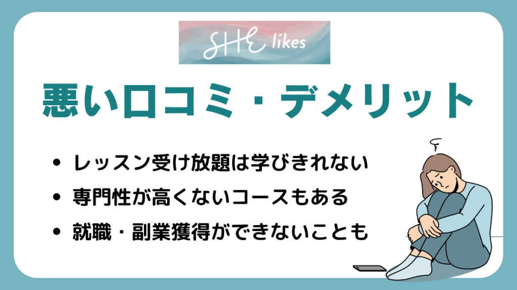SHElikes(シーライクス) のやばい評判・辞めた人の悪い口コミからわかるデメリット