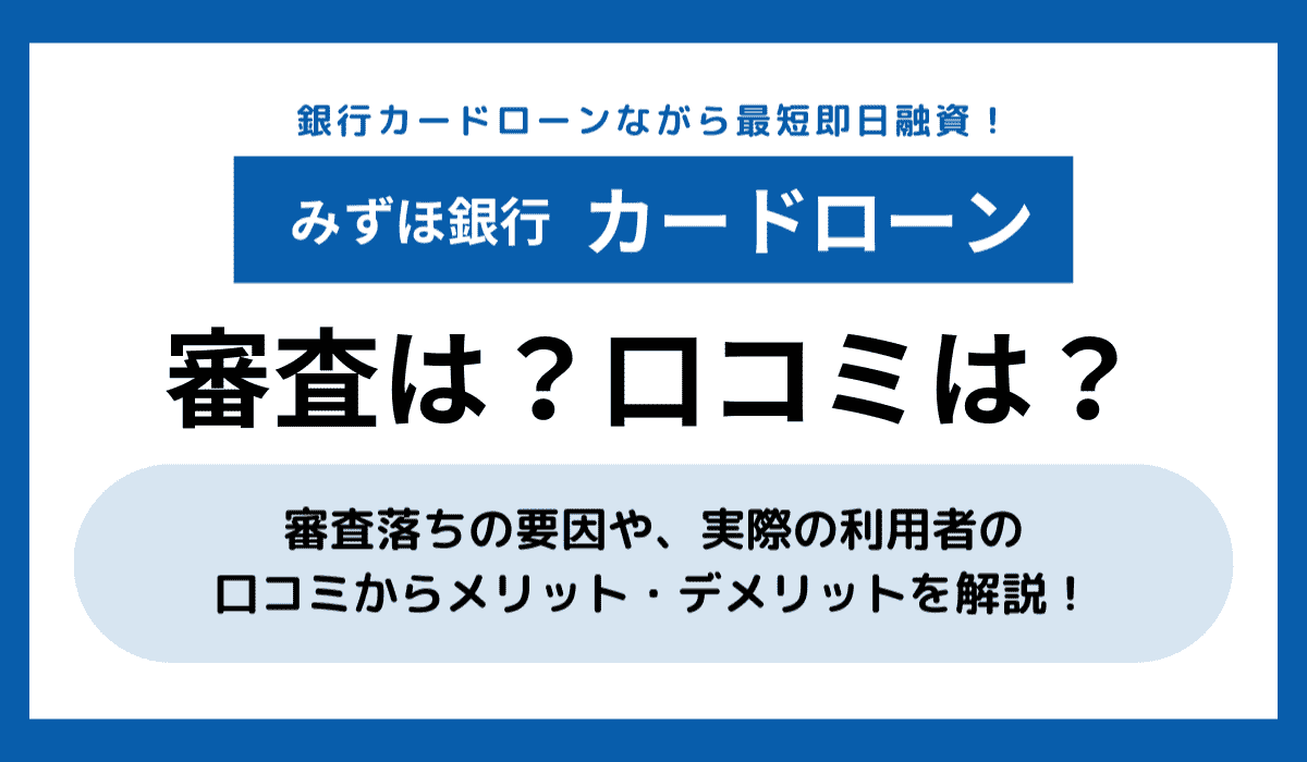 LINEポケットマネーの審査は厳しい？瞬殺で審査に落ちた人の口コミ・LINE Pay終了で返済方法の変更を解説【PR】 - Spaceship  Earth（スペースシップ・アース）｜SDGs・ESGの取り組み事例から私たちにできる情報をすべての人に提供するメディア