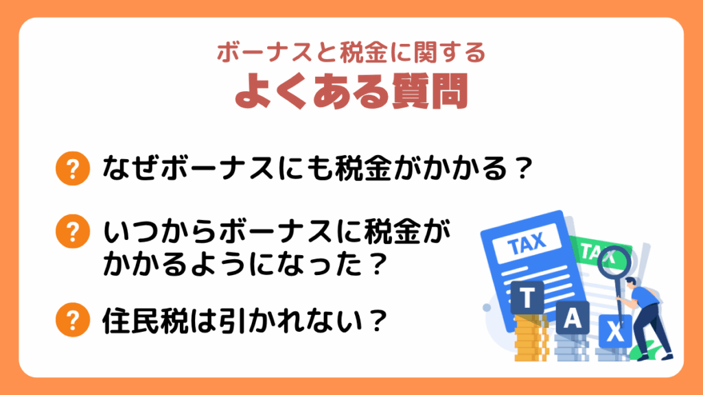 ボーナスから税金が引かれた手取りはいくらになる？シミュレーションで確認