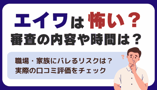 エイワは怖い