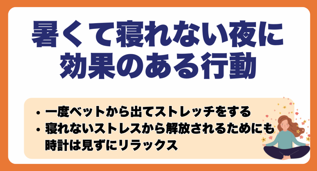 どれだけ対策しても暑くて寝れない夜に効果のある行動