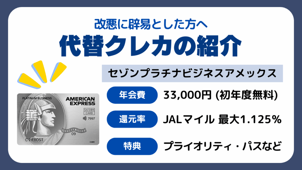 マリオットボンヴォイアメックスの改悪に辟易とした方へ