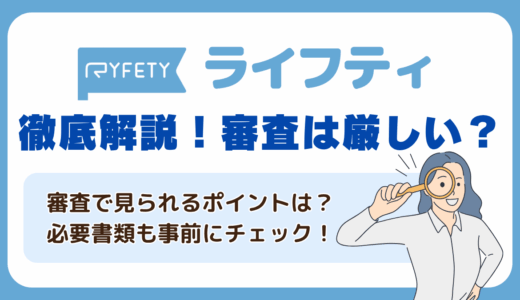 ライフティを徹底解説