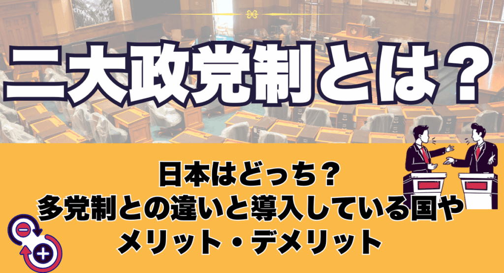 two-party-system-1024x555.png