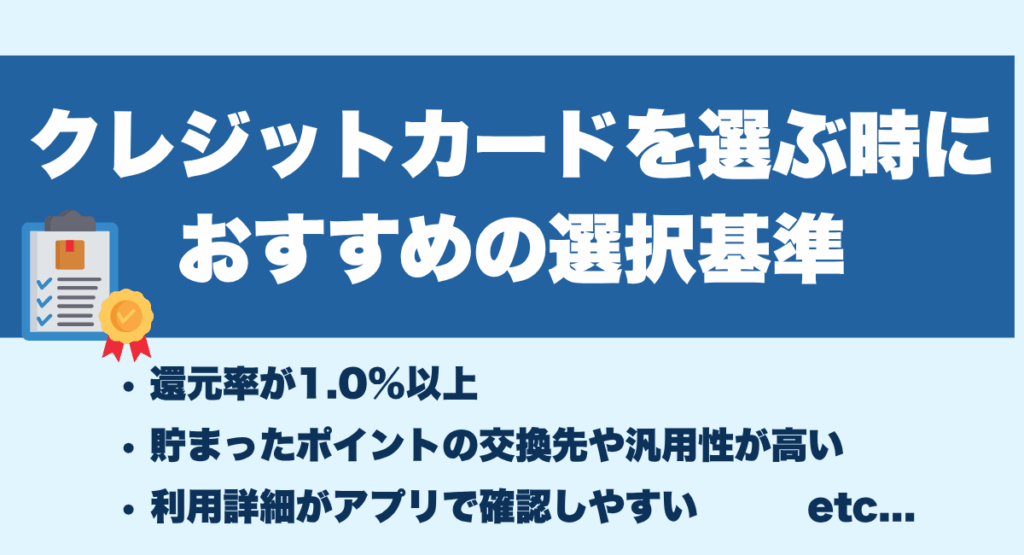 公共料金の支払いでクレジットカードを選ぶ時におすすめの選択基準