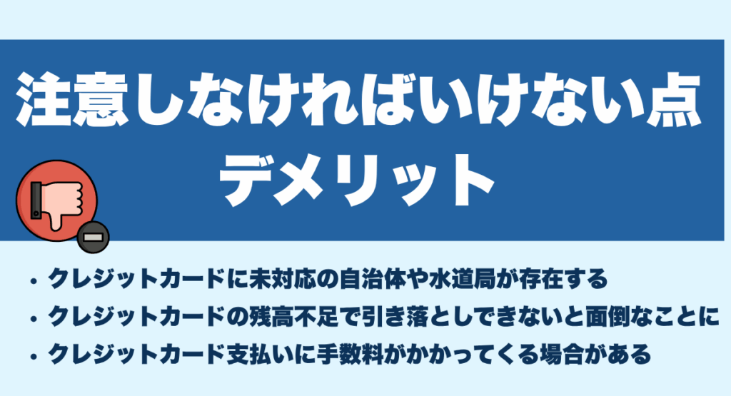 公共料金をクレジットカードで支払う際の注意しなければいけない点・デメリット