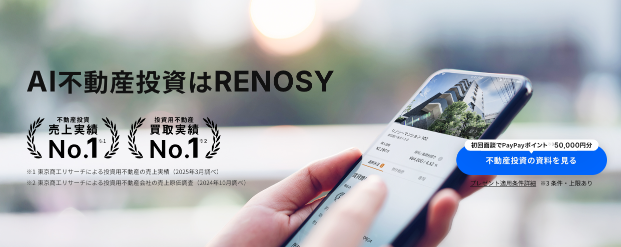RENOSY(リノシー)